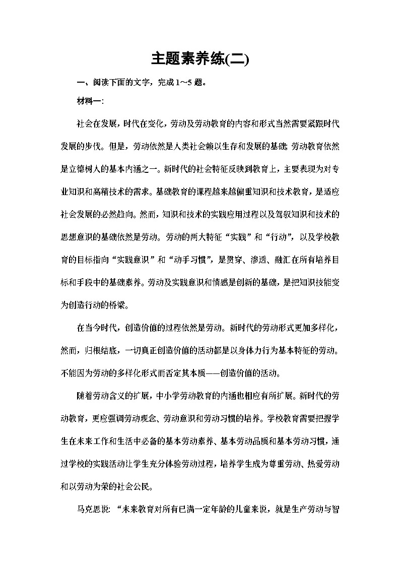 统编版高中语文必修上册 第2单元 进阶3 单元主题群文阅读(课件+练习+素材)01
