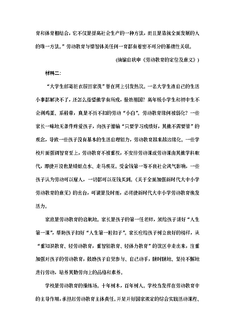 统编版高中语文必修上册 第2单元 进阶3 单元主题群文阅读(课件+练习+素材)02