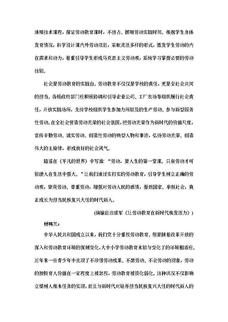 统编版高中语文必修上册 第2单元 进阶3 单元主题群文阅读（课件+练习+素材）03