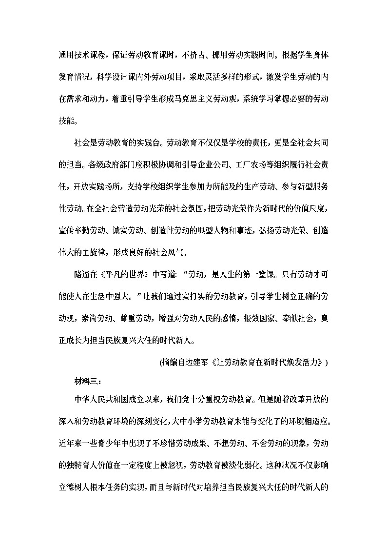 统编版高中语文必修上册 第2单元 进阶3 单元主题群文阅读(课件+练习+素材)03