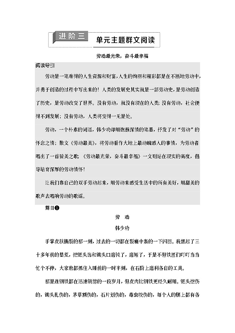 统编版高中语文必修上册 第2单元 进阶3 单元主题群文阅读(课件+练习+素材)01