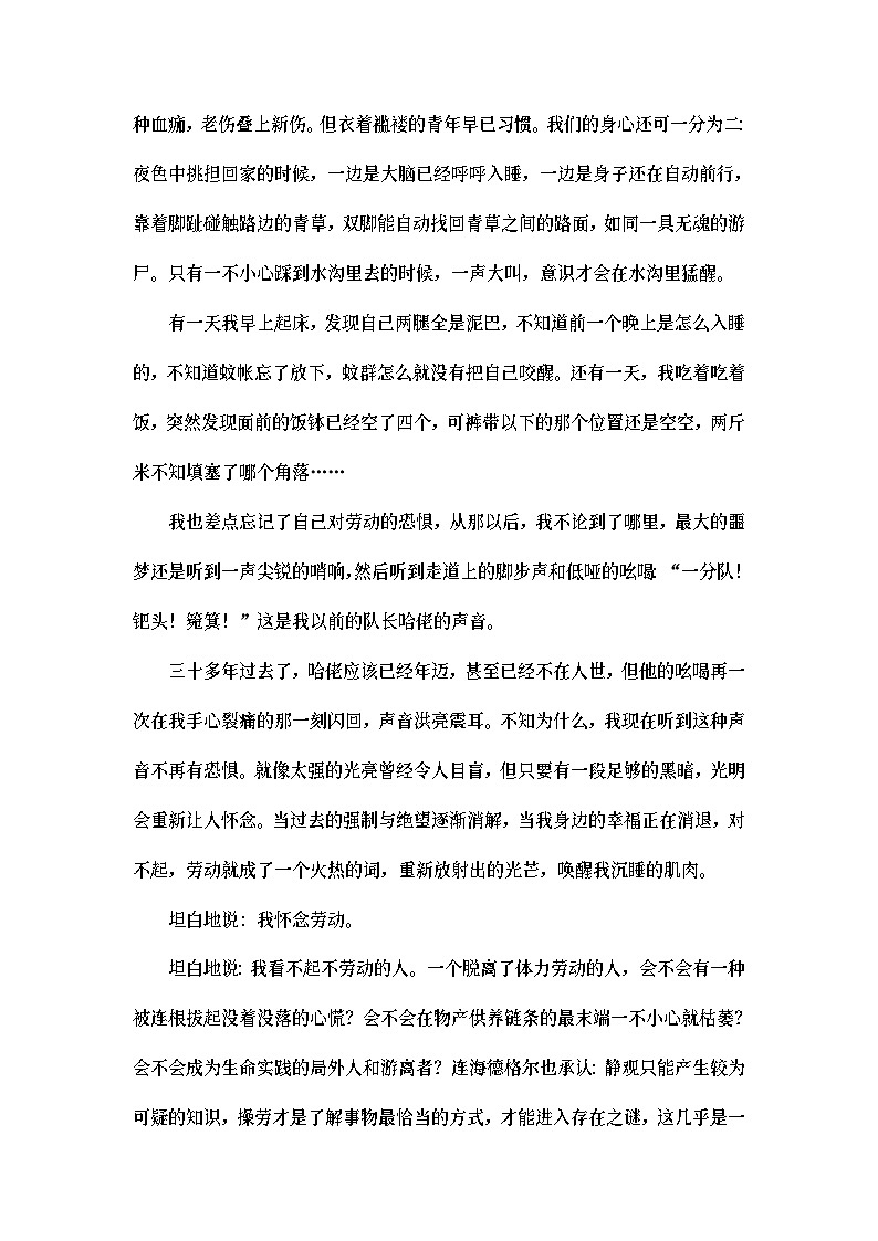 统编版高中语文必修上册 第2单元 进阶3 单元主题群文阅读(课件+练习+素材)02
