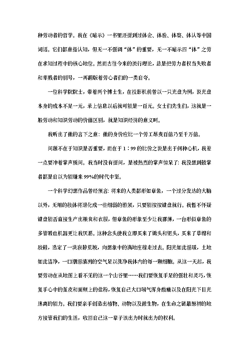 统编版高中语文必修上册 第2单元 进阶3 单元主题群文阅读(课件+练习+素材)03