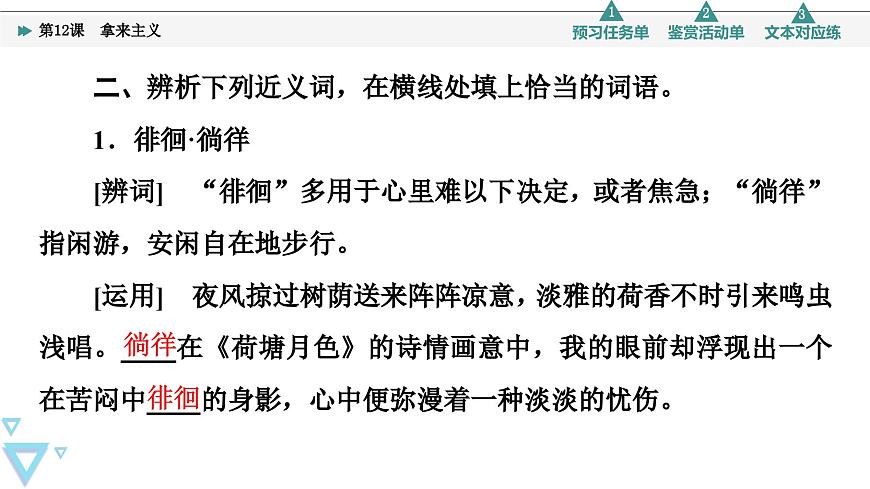 第6單元 進(jìn)階1 第12課　拿來主義第6頁(yè)