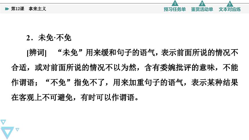 第6單元 進(jìn)階1 第12課　拿來主義第7頁(yè)