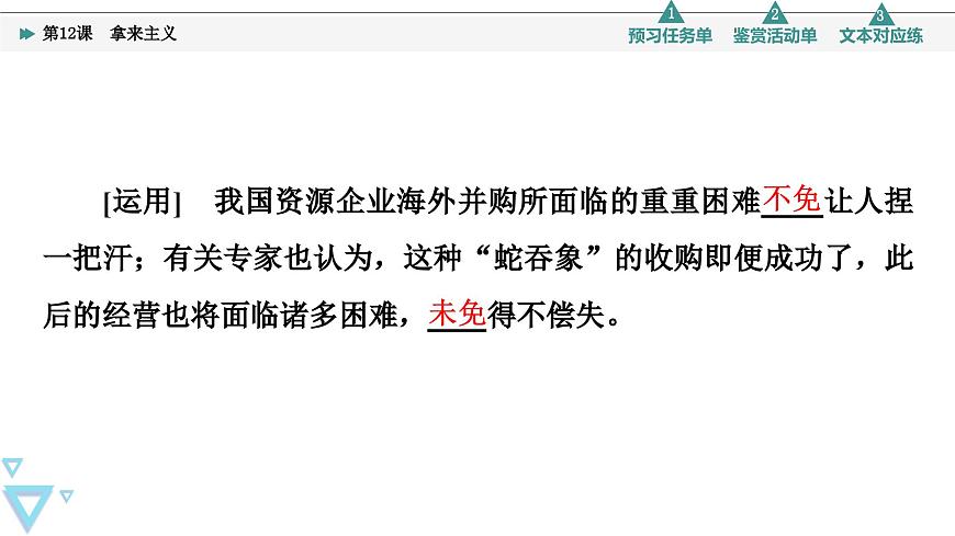 第6單元 進(jìn)階1 第12課　拿來主義第8頁(yè)