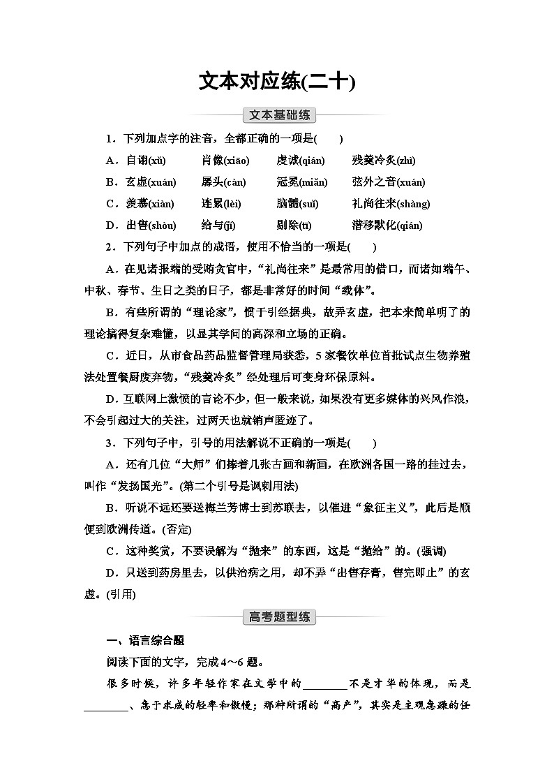文本對(duì)應(yīng)練20　拿來主義第1頁(yè)