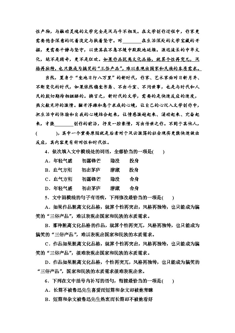 文本對(duì)應(yīng)練20　拿來主義第2頁(yè)