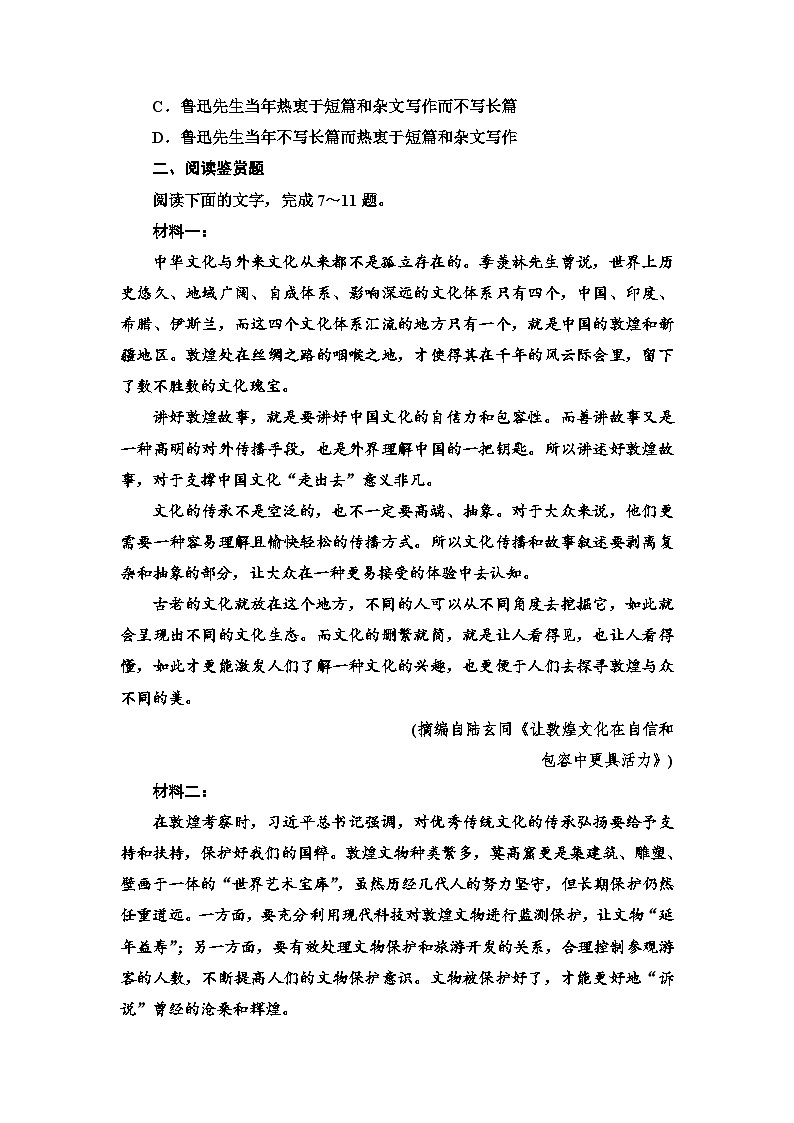文本對(duì)應(yīng)練20　拿來主義第3頁(yè)