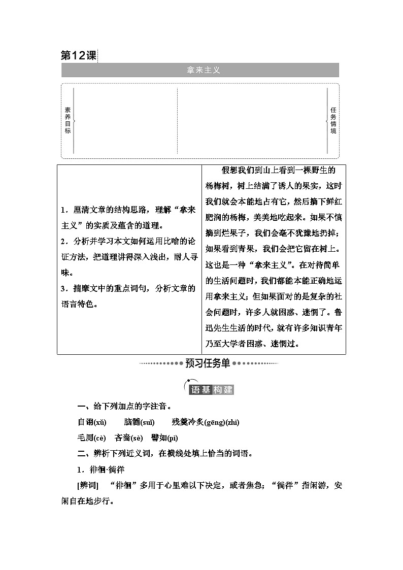 第6單元 進(jìn)階1 第12課　拿來主義第1頁(yè)