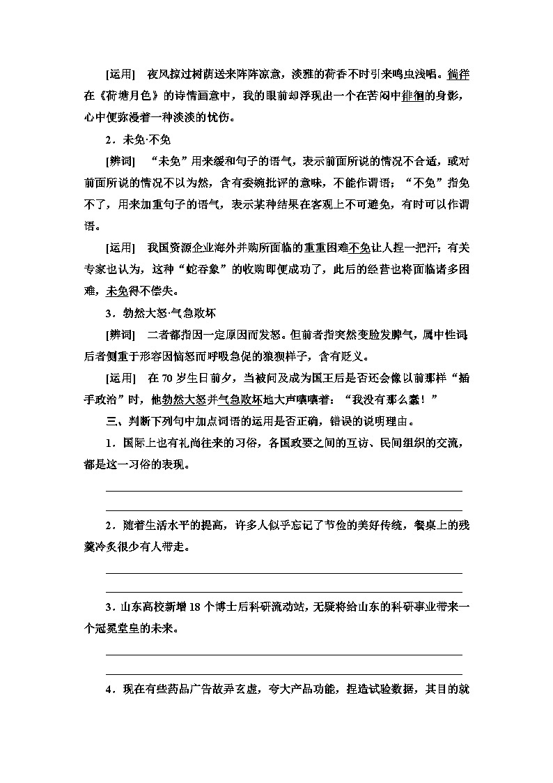 第6單元 進(jìn)階1 第12課　拿來主義第2頁(yè)