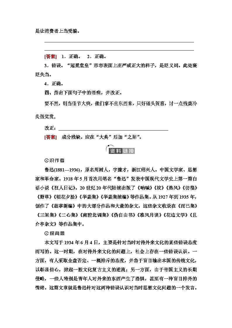 第6單元 進(jìn)階1 第12課　拿來主義第3頁(yè)
