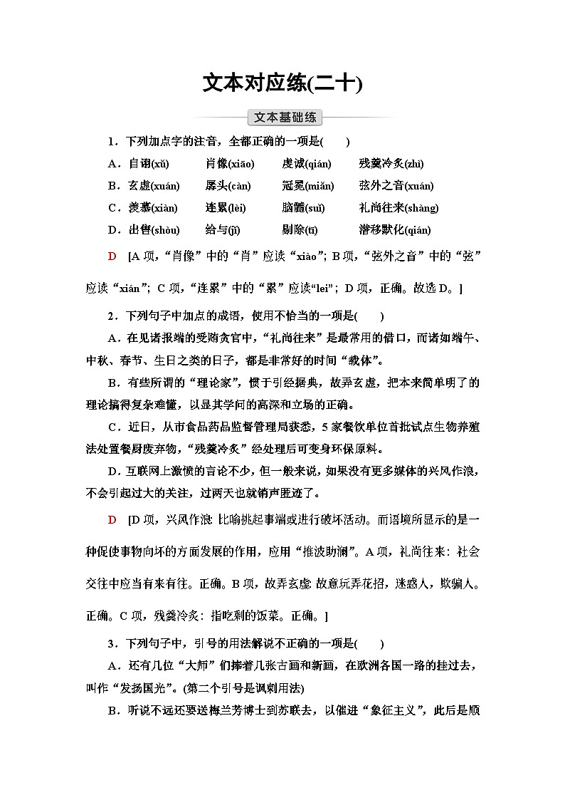 文本對(duì)應(yīng)練20　拿來主義 （含答案）第1頁(yè)
