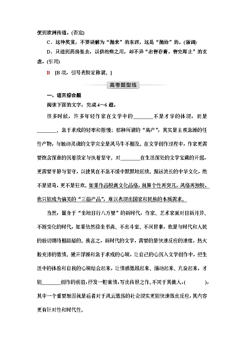 文本對(duì)應(yīng)練20　拿來主義 （含答案）第2頁(yè)