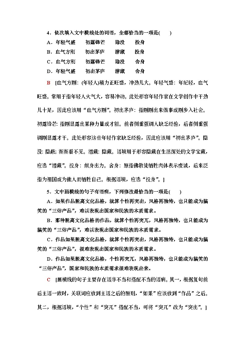 文本對(duì)應(yīng)練20　拿來主義 （含答案）第3頁(yè)