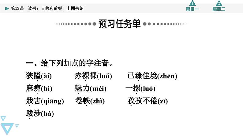 第6单元 进阶1 第13课 读书:目的和前提 上图书馆第5页