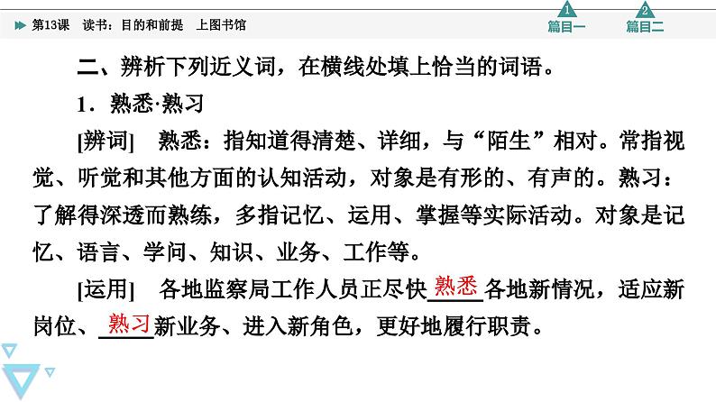 第6单元 进阶1 第13课 读书:目的和前提 上图书馆第6页
