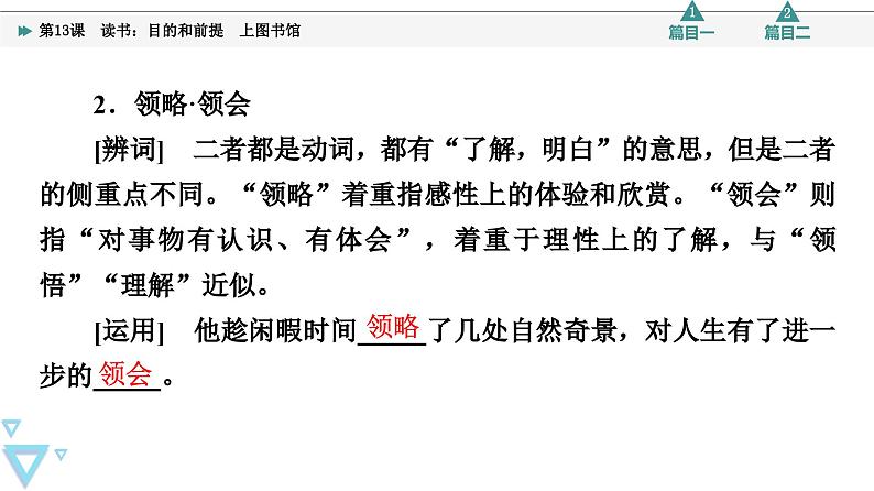 第6单元 进阶1 第13课 读书:目的和前提 上图书馆第7页