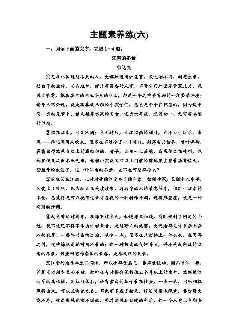 统编版高中语文必修上册 第6单元 进阶2 单元主题任务探究(课件+练习)01