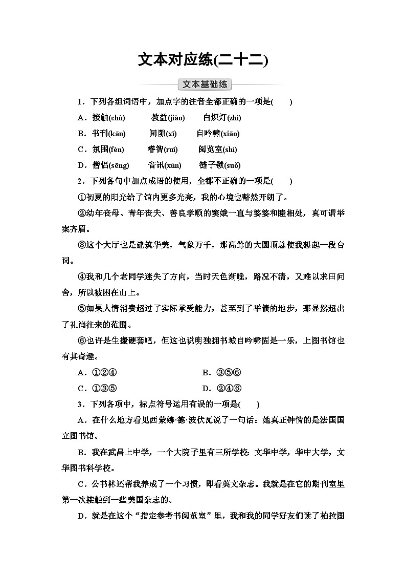 统编版高中语文必修上册 第6单元 进阶2 单元主题任务探究(课件+练习)01