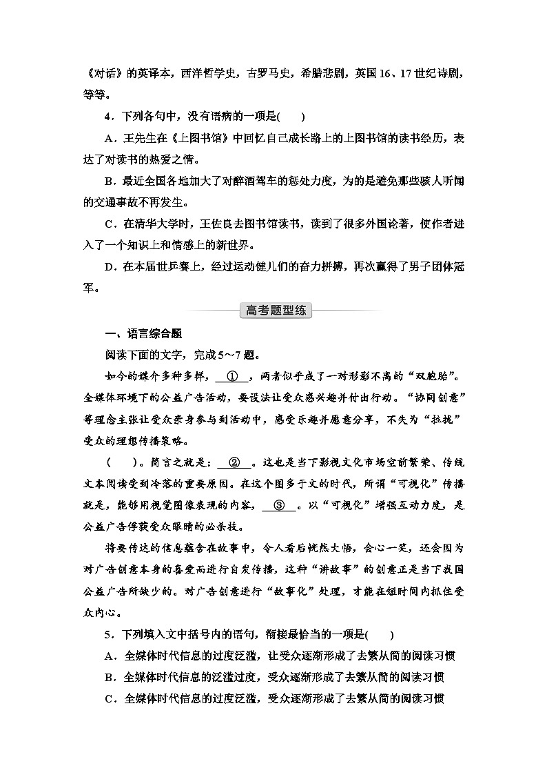 统编版高中语文必修上册 第6单元 进阶2 单元主题任务探究(课件+练习)02