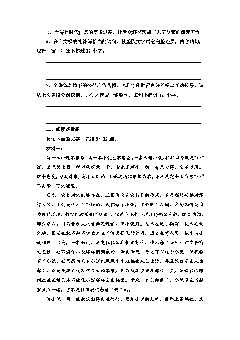统编版高中语文必修上册 第6单元 进阶2 单元主题任务探究(课件+练习)03