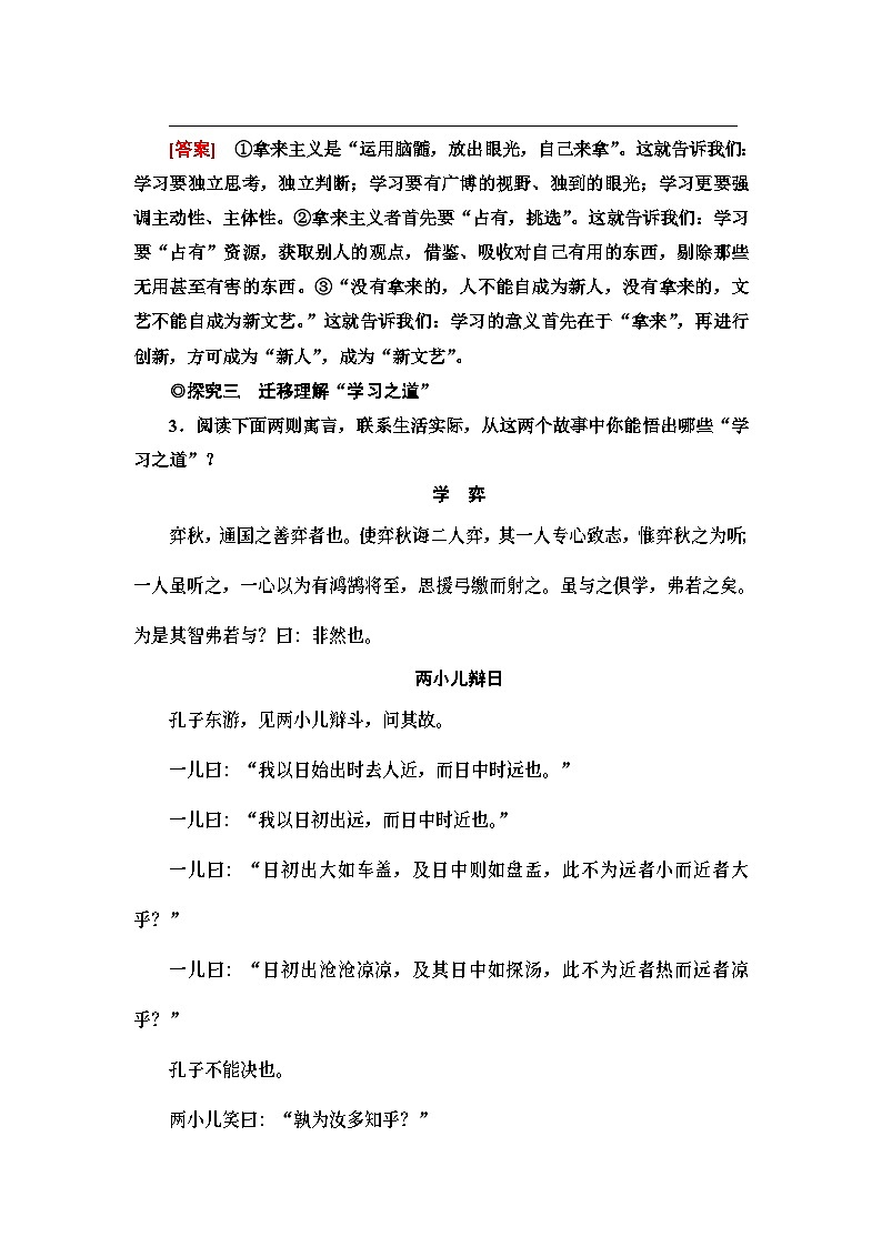 统编版高中语文必修上册 第6单元 进阶2 单元主题任务探究(课件+练习)03