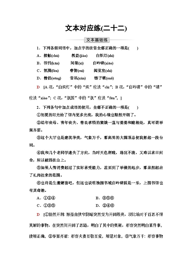 统编版高中语文必修上册 第6单元 进阶2 单元主题任务探究(课件+练习)01