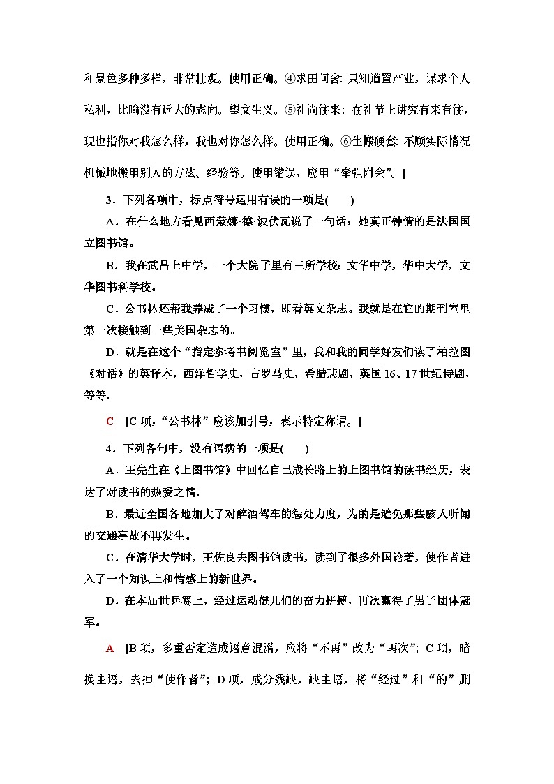 统编版高中语文必修上册 第6单元 进阶2 单元主题任务探究(课件+练习)02