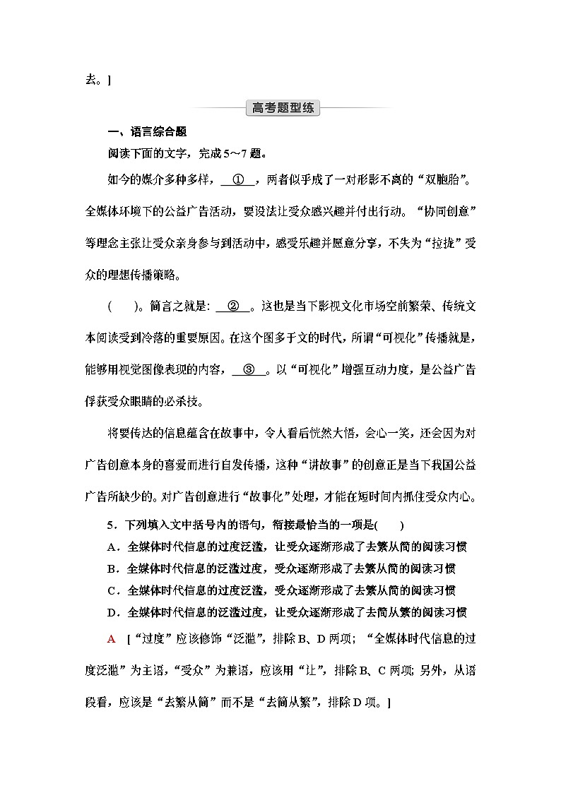 统编版高中语文必修上册 第6单元 进阶2 单元主题任务探究(课件+练习)03