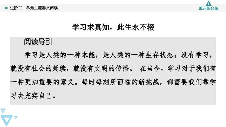 统编版高中语文必修上册 第6单元 进阶3 单元主题群文阅读（课件+练习+素材）02