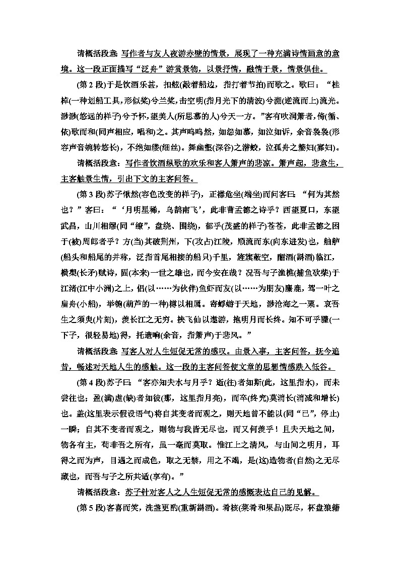 统编版高中语文必修上册 第7单元 进阶1 16.1赤壁赋 登泰山记(课件+练习+素材)02