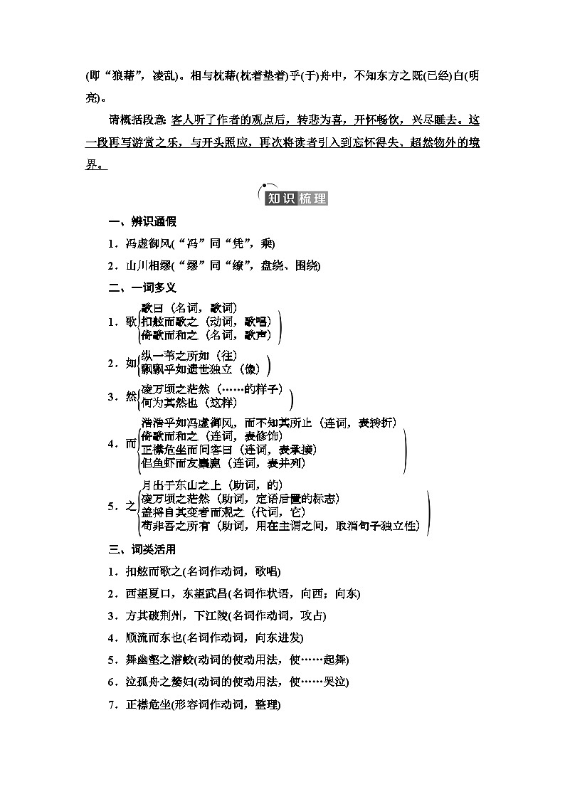 统编版高中语文必修上册 第7单元 进阶1 16.1赤壁赋 登泰山记(课件+练习+素材)03