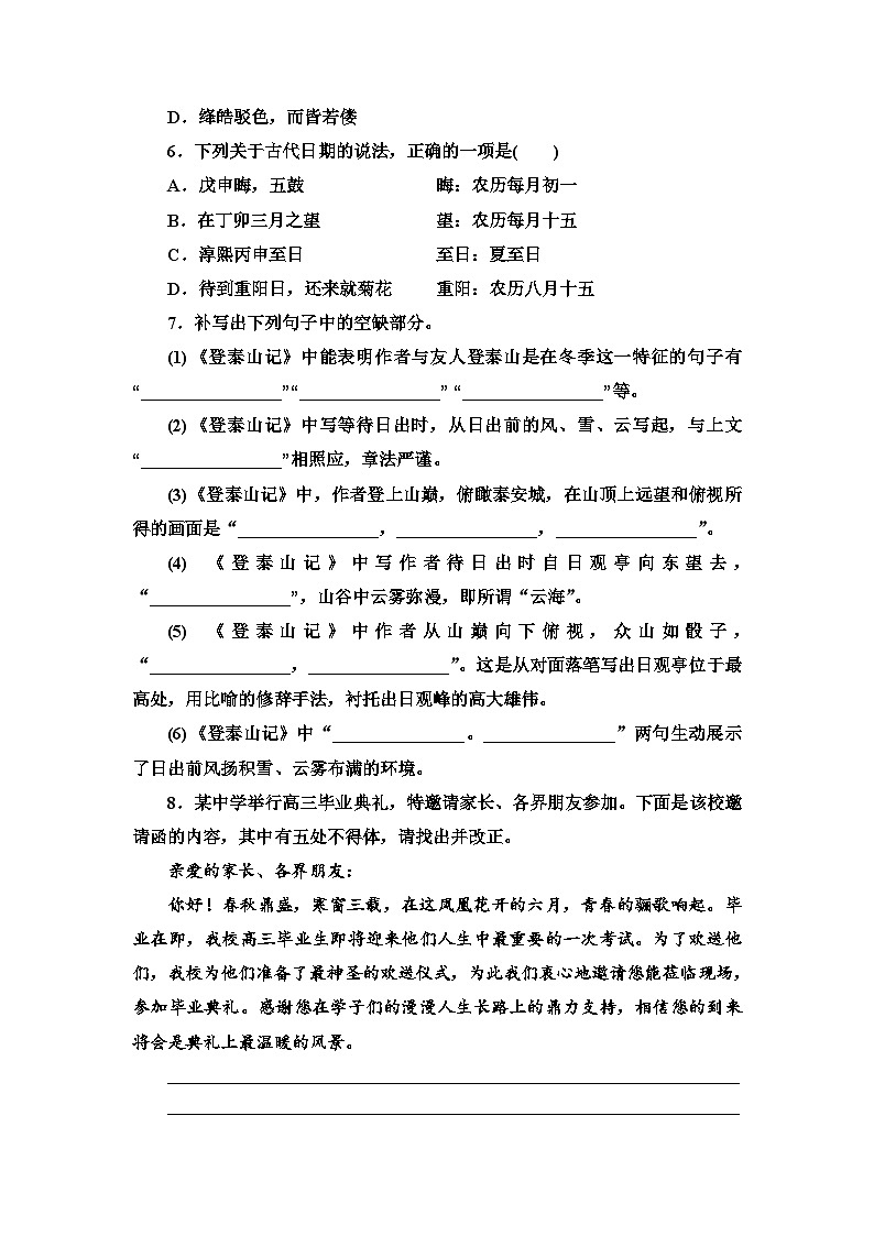 统编版高中语文必修上册 第7单元 进阶1 16.1赤壁赋 登泰山记(课件+练习+素材)02