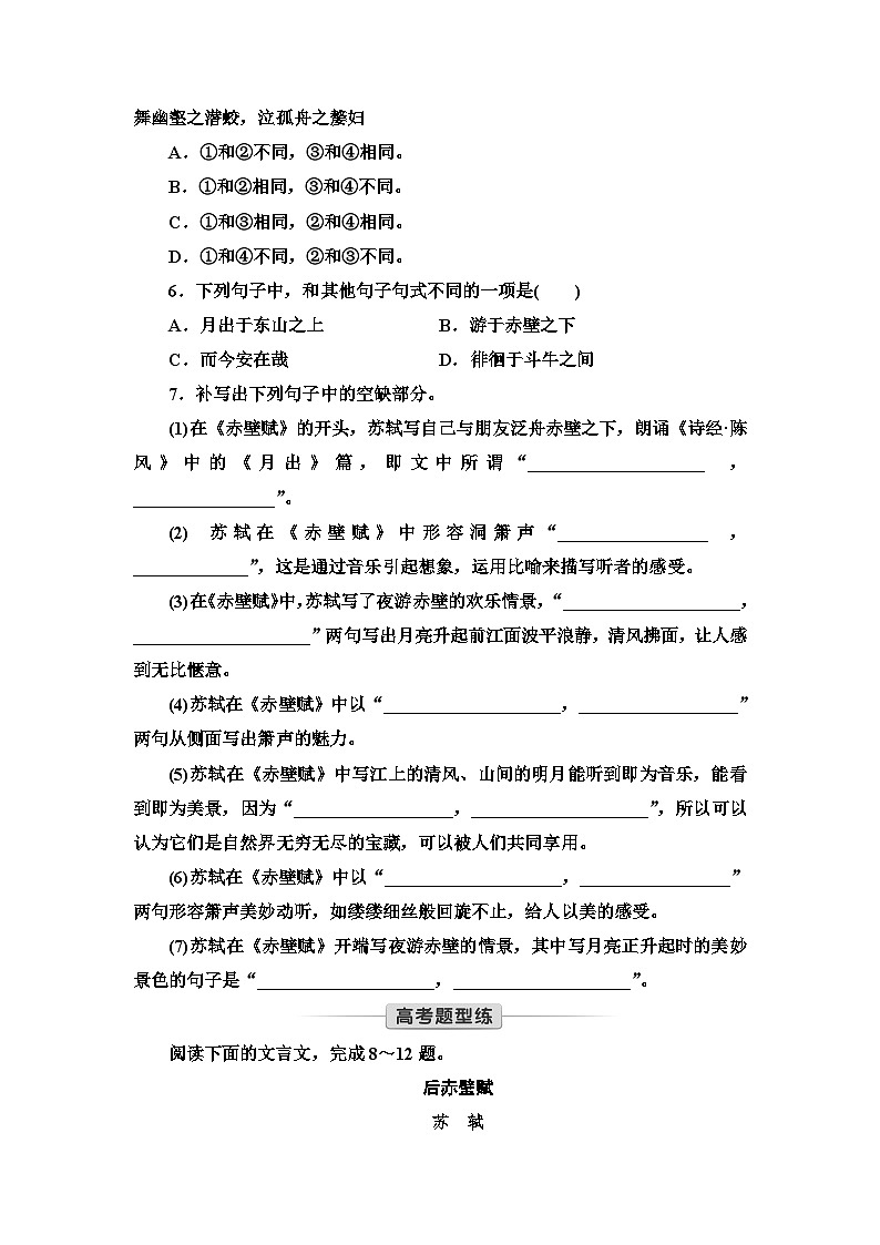 统编版高中语文必修上册 第7单元 进阶1 16.1赤壁赋 登泰山记(课件+练习+素材)02