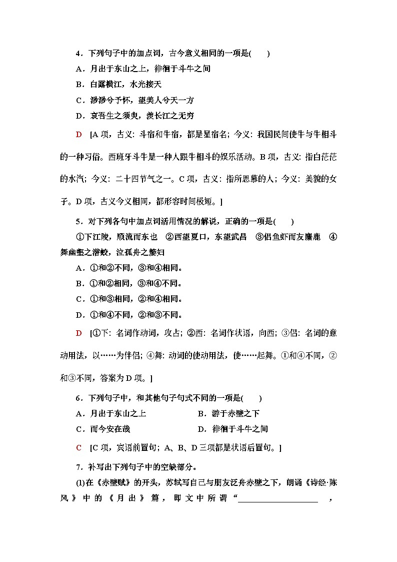 统编版高中语文必修上册 第7单元 进阶1 16.1赤壁赋 登泰山记(课件+练习+素材)02