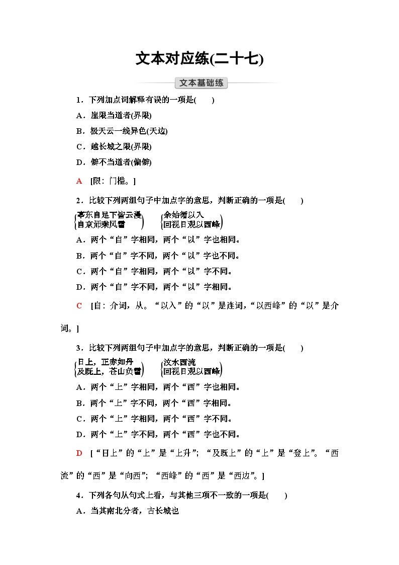 统编版高中语文必修上册 第7单元 进阶1 16.1赤壁赋　登泰山记（课件+练习+素材）01