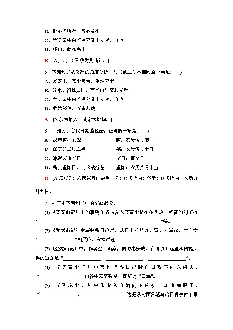 统编版高中语文必修上册 第7单元 进阶1 16.1赤壁赋 登泰山记(课件+练习+素材)02