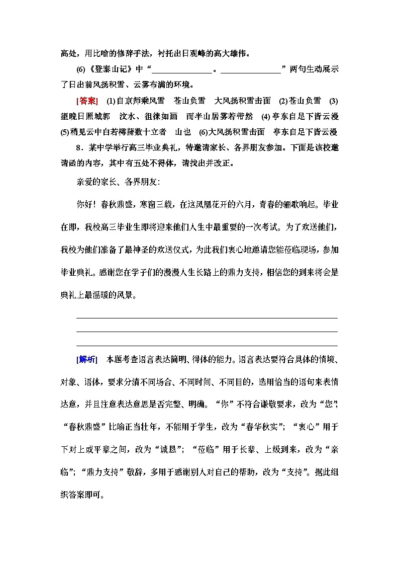 统编版高中语文必修上册 第7单元 进阶1 16.1赤壁赋 登泰山记(课件+练习+素材)03