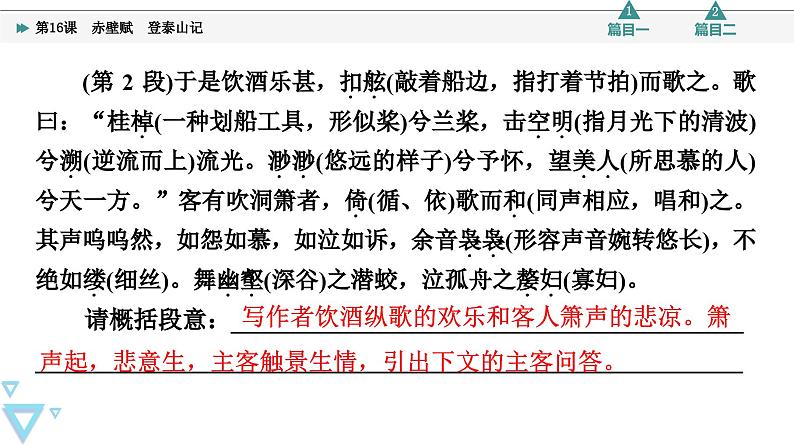 统编版高中语文必修上册 第7单元 进阶1 16.1赤壁赋 登泰山记(课件+练习+素材)07