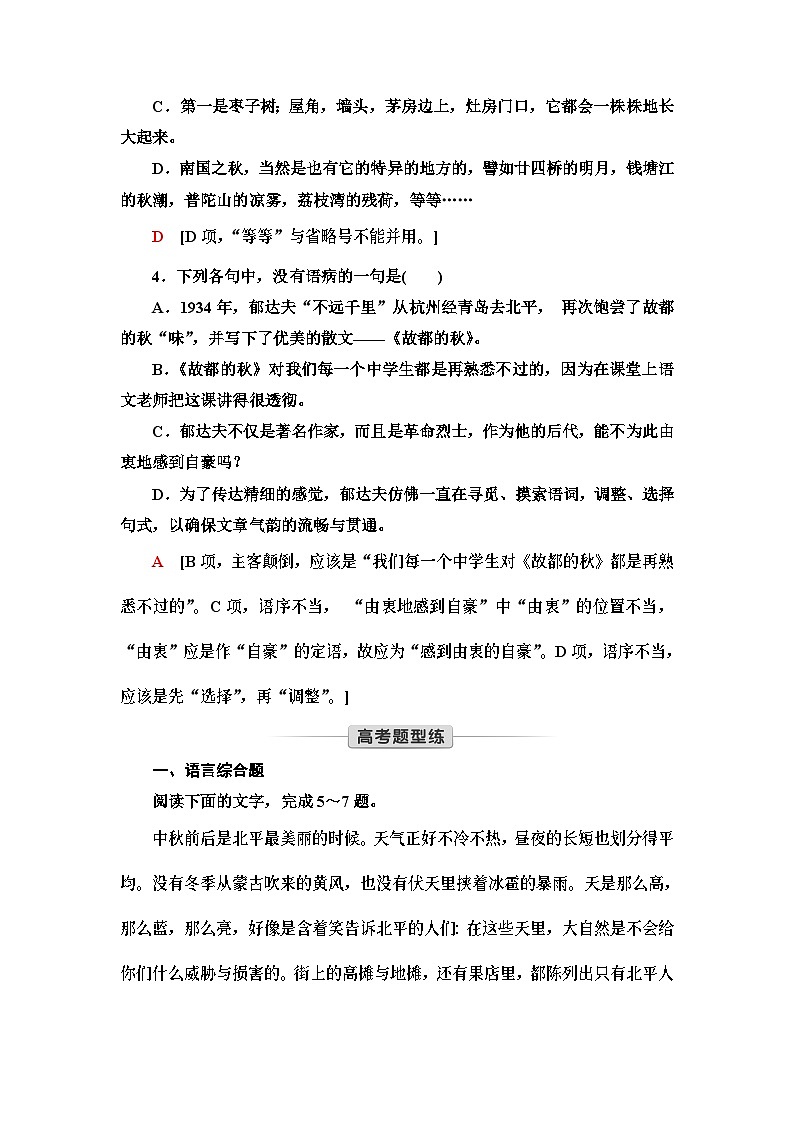 统编版高中语文必修上册 第7单元 进阶1 第14课 故都的秋 荷塘月色(课件+练习+素材)02