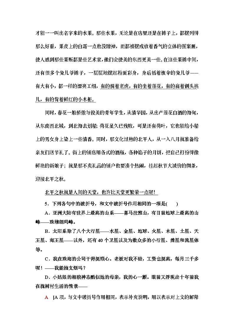 统编版高中语文必修上册 第7单元 进阶1 第14课 故都的秋 荷塘月色(课件+练习+素材)03