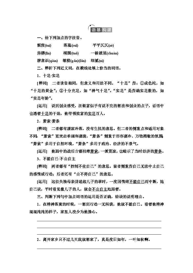 统编版高中语文必修上册 第7单元 进阶1 第14课 故都的秋 荷塘月色(课件+练习+素材)03