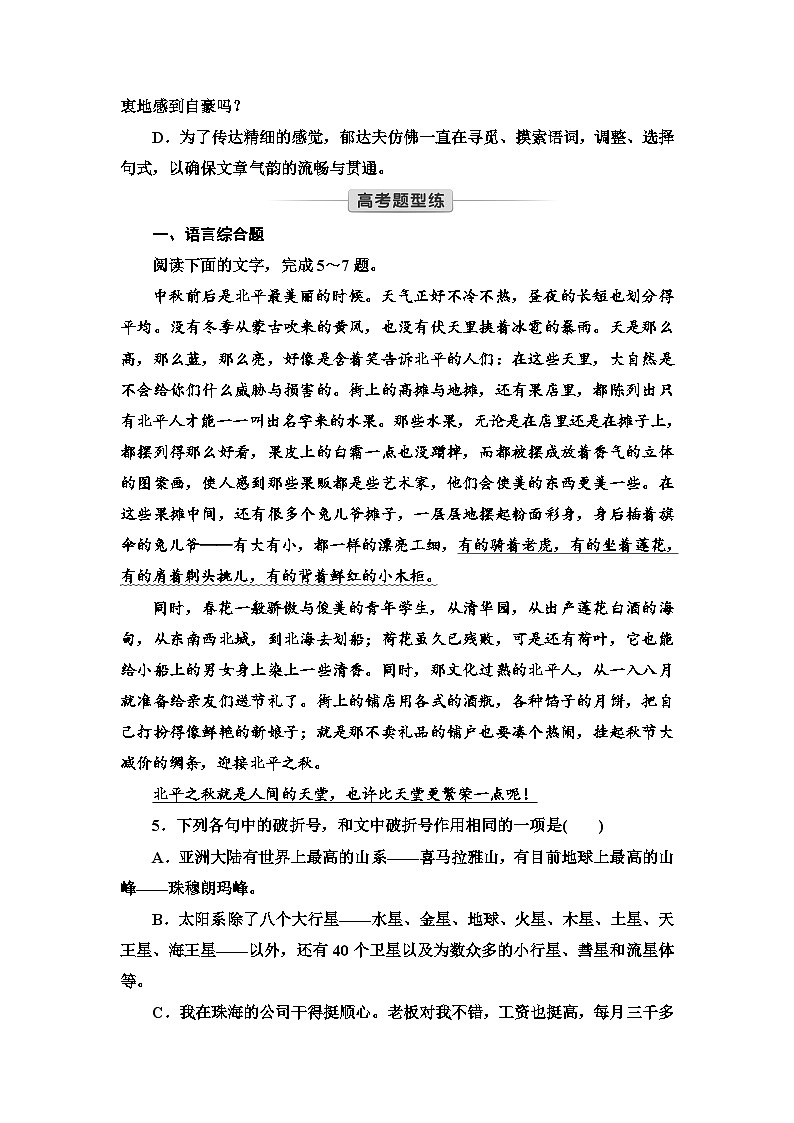 统编版高中语文必修上册 第7单元 进阶1 第14课 故都的秋 荷塘月色(课件+练习+素材)02