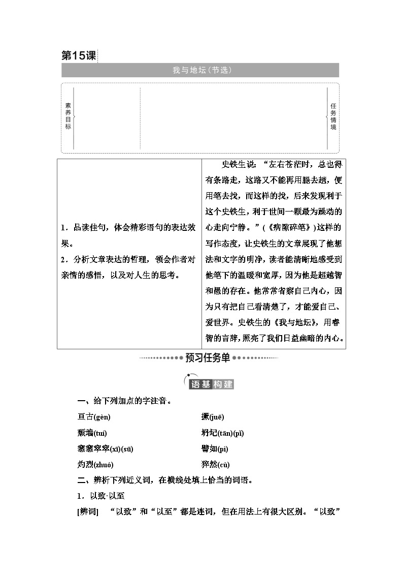 统编版高中语文必修上册 第7单元 进阶1 第15课　我与地坛（节选）（课件+练习+素材）01