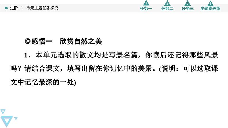 统编版高中语文必修上册 第7单元 进阶2 单元主题任务探究(课件+素材)03