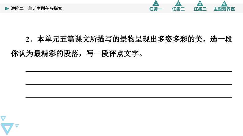 统编版高中语文必修上册 第7单元 进阶2 单元主题任务探究(课件+素材)07