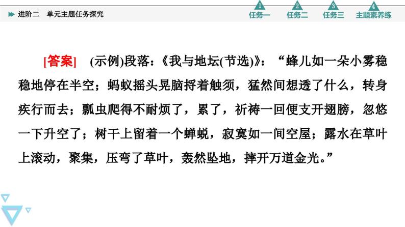 统编版高中语文必修上册 第7单元 进阶2 单元主题任务探究（课件+素材）08