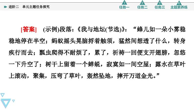 统编版高中语文必修上册 第7单元 进阶2 单元主题任务探究(课件+素材)08