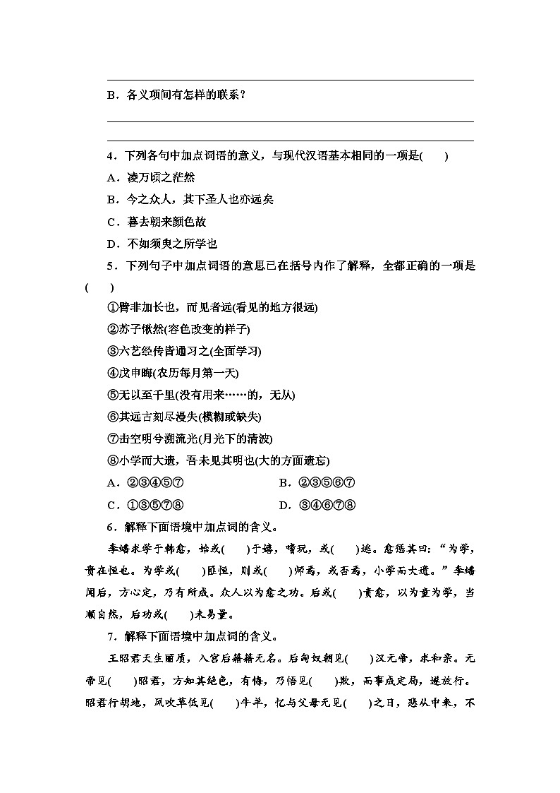 统编版高中语文必修上册 第8单元 进阶1 情境导入——在兴趣中学习(课件+练习+素材)02